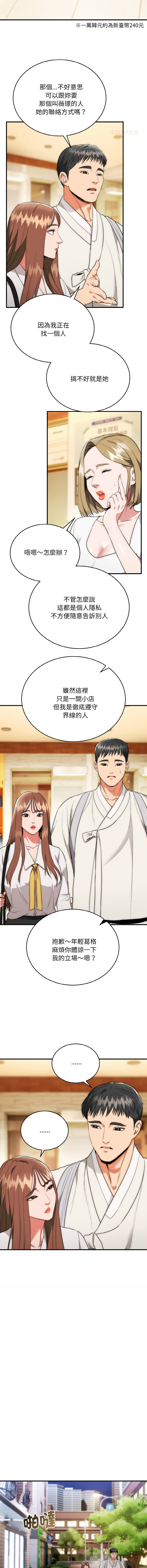 [Cheol-Yee19 & WAZ] 强雕：都市润女传说  | 強雕：都市潤女傳說  | 神雕闯都市  | 神雕闖都市 1-39 [Chinese] [Ongoing] - Page 209