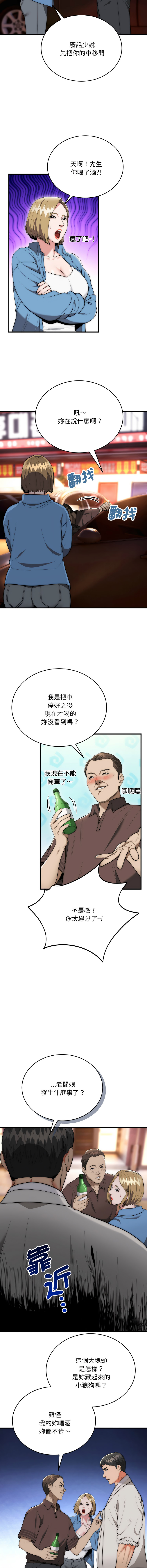 [Cheol-Yee19 & WAZ] 强雕：都市润女传说  | 強雕：都市潤女傳說  | 神雕闯都市  | 神雕闖都市 1-39 [Chinese] [Ongoing] - Page 217