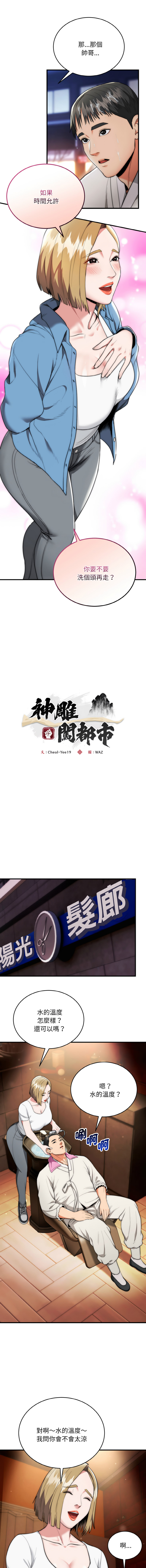 [Cheol-Yee19 & WAZ] 强雕：都市润女传说  | 強雕：都市潤女傳說  | 神雕闯都市  | 神雕闖都市 1-39 [Chinese] [Ongoing] - Page 223