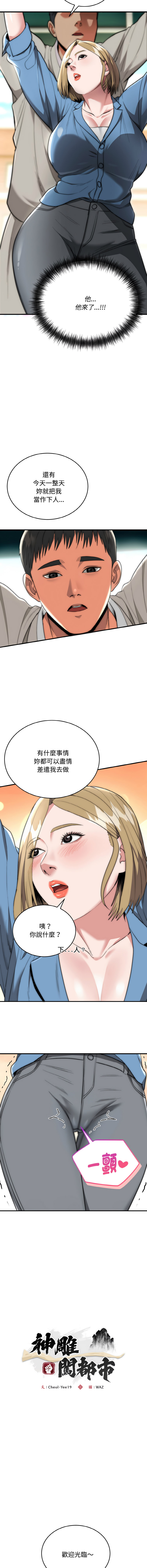 [Cheol-Yee19 & WAZ] 强雕：都市润女传说  | 強雕：都市潤女傳說  | 神雕闯都市  | 神雕闖都市 1-39 [Chinese] [Ongoing] - Page 246