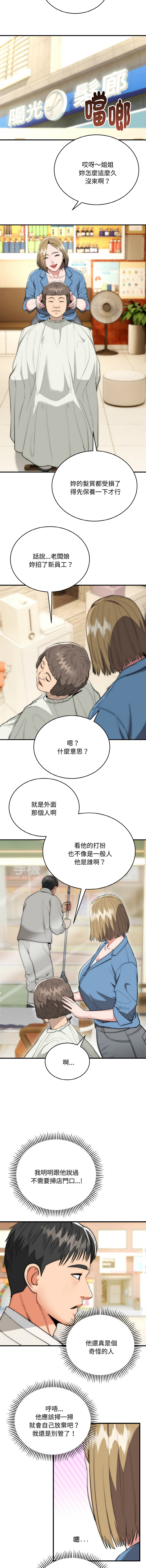 [Cheol-Yee19 & WAZ] 强雕：都市润女传说  | 強雕：都市潤女傳說  | 神雕闯都市  | 神雕闖都市 1-39 [Chinese] [Ongoing] - Page 247