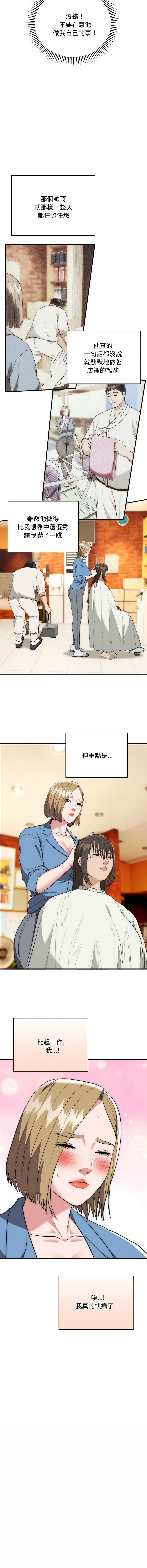[Cheol-Yee19 & WAZ] 强雕：都市润女传说  | 強雕：都市潤女傳說  | 神雕闯都市  | 神雕闖都市 1-39 [Chinese] [Ongoing] - Page 248