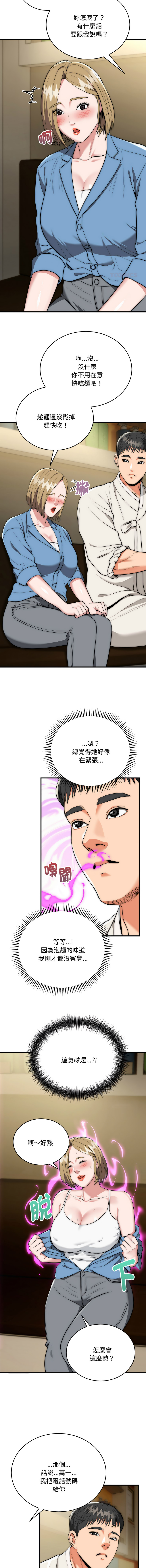 [Cheol-Yee19 & WAZ] 强雕：都市润女传说  | 強雕：都市潤女傳說  | 神雕闯都市  | 神雕闖都市 1-39 [Chinese] [Ongoing] - Page 252