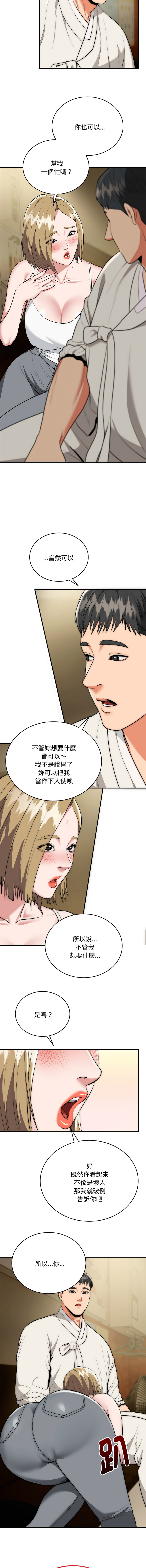 [Cheol-Yee19 & WAZ] 强雕：都市润女传说  | 強雕：都市潤女傳說  | 神雕闯都市  | 神雕闖都市 1-39 [Chinese] [Ongoing] - Page 253