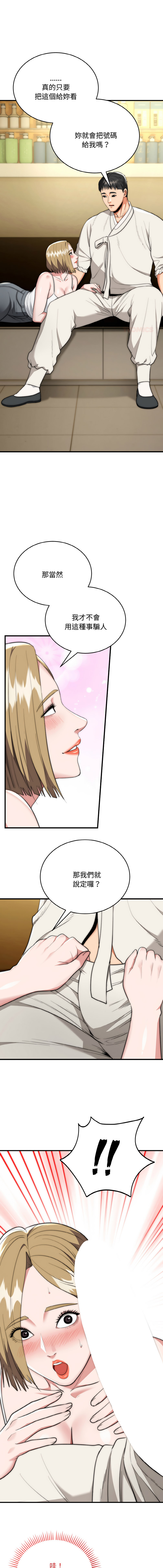 [Cheol-Yee19 & WAZ] 强雕：都市润女传说  | 強雕：都市潤女傳說  | 神雕闯都市  | 神雕闖都市 1-39 [Chinese] [Ongoing] - Page 255