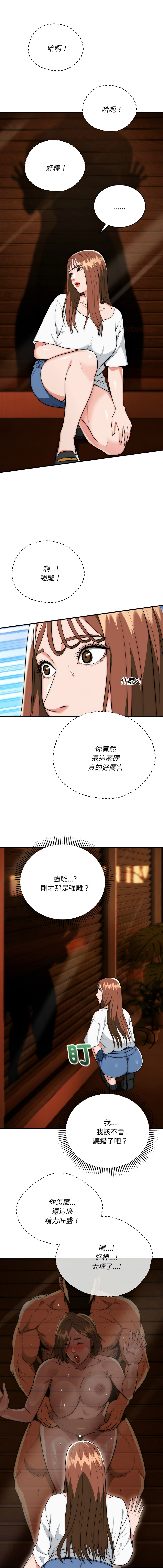 [Cheol-Yee19 & WAZ] 强雕：都市润女传说  | 強雕：都市潤女傳說  | 神雕闯都市  | 神雕闖都市 1-39 [Chinese] [Ongoing] - Page 284