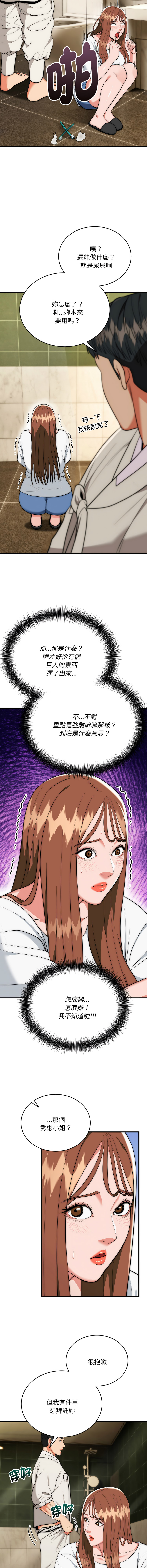 [Cheol-Yee19 & WAZ] 强雕：都市润女传说  | 強雕：都市潤女傳說  | 神雕闯都市  | 神雕闖都市 1-39 [Chinese] [Ongoing] - Page 307