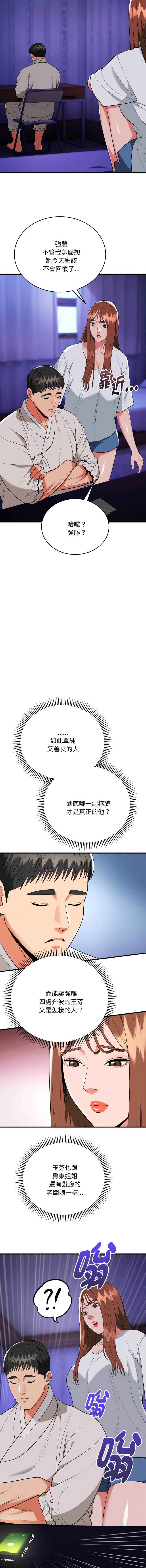 [Cheol-Yee19 & WAZ] 强雕：都市润女传说  | 強雕：都市潤女傳說  | 神雕闯都市  | 神雕闖都市 1-39 [Chinese] [Ongoing] - Page 311