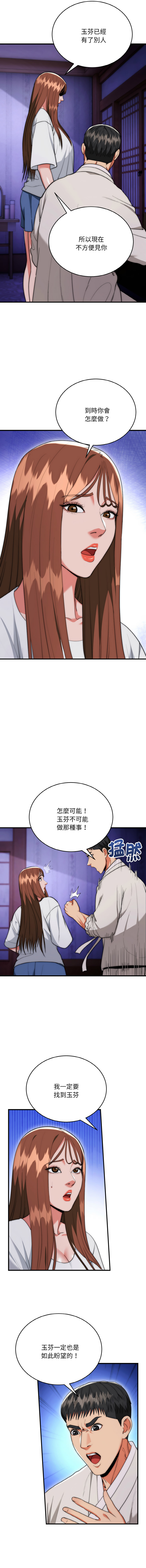 [Cheol-Yee19 & WAZ] 强雕：都市润女传说  | 強雕：都市潤女傳說  | 神雕闯都市  | 神雕闖都市 1-39 [Chinese] [Ongoing] - Page 318