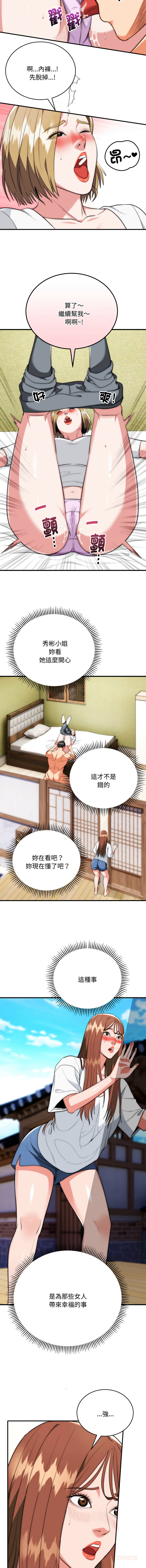 [Cheol-Yee19 & WAZ] 强雕：都市润女传说  | 強雕：都市潤女傳說  | 神雕闯都市  | 神雕闖都市 1-39 [Chinese] [Ongoing] - Page 375