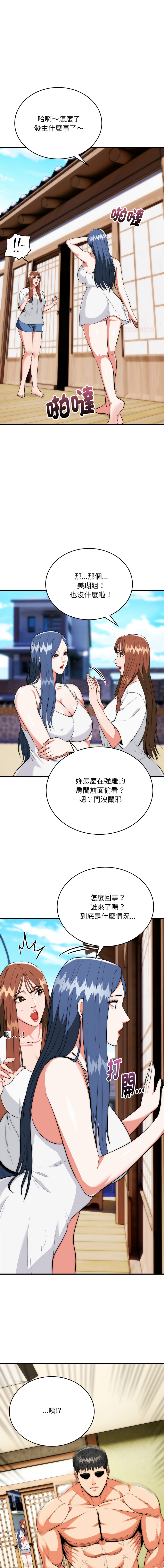 [Cheol-Yee19 & WAZ] 强雕：都市润女传说  | 強雕：都市潤女傳說  | 神雕闯都市  | 神雕闖都市 1-39 [Chinese] [Ongoing] - Page 381