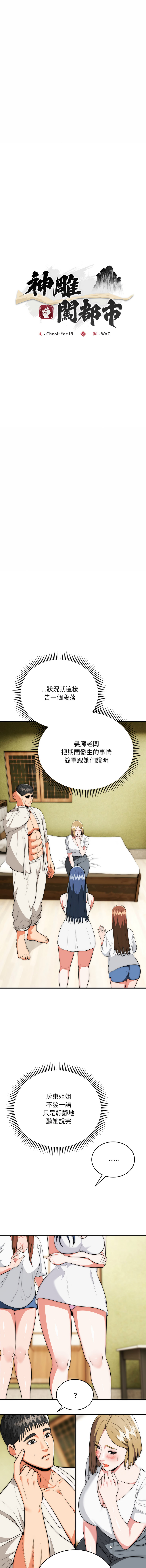 [Cheol-Yee19 & WAZ] 强雕：都市润女传说  | 強雕：都市潤女傳說  | 神雕闯都市  | 神雕闖都市 1-39 [Chinese] [Ongoing] - Page 384