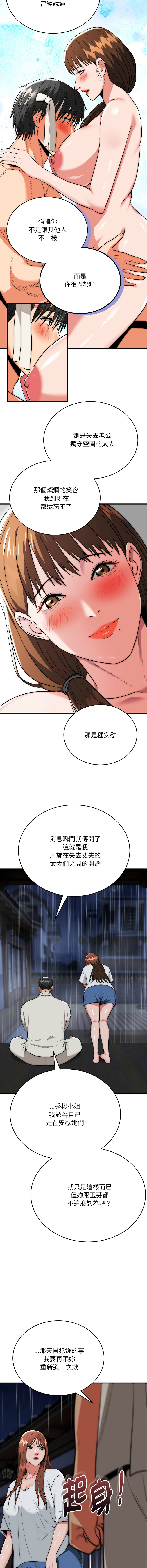 [Cheol-Yee19 & WAZ] 强雕：都市润女传说  | 強雕：都市潤女傳說  | 神雕闯都市  | 神雕闖都市 1-39 [Chinese] [Ongoing] - Page 394