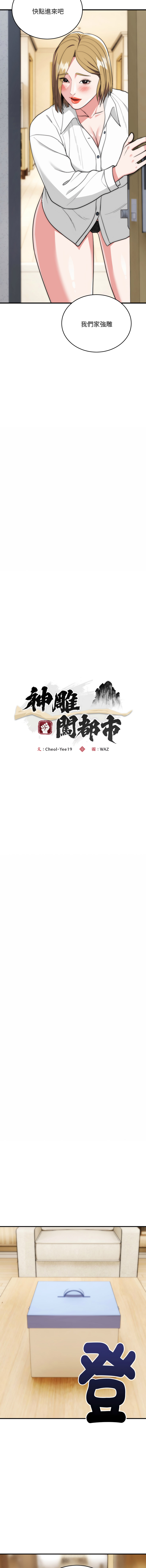 [Cheol-Yee19 & WAZ] 强雕：都市润女传说  | 強雕：都市潤女傳說  | 神雕闯都市  | 神雕闖都市 1-39 [Chinese] [Ongoing] - Page 400