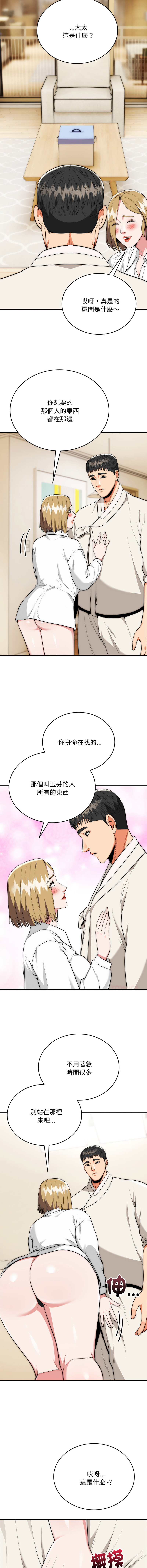 [Cheol-Yee19 & WAZ] 强雕：都市润女传说  | 強雕：都市潤女傳說  | 神雕闯都市  | 神雕闖都市 1-39 [Chinese] [Ongoing] - Page 401