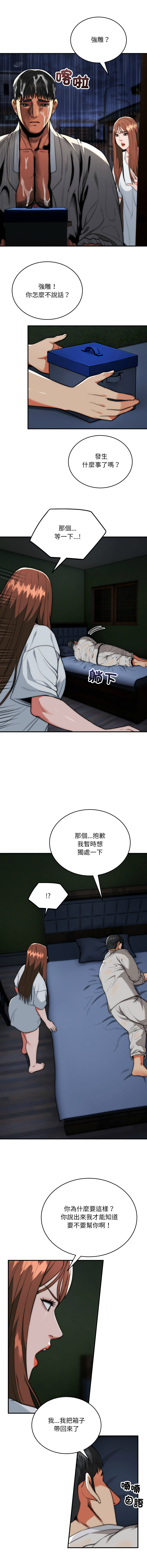 [Cheol-Yee19 & WAZ] 强雕：都市润女传说  | 強雕：都市潤女傳說  | 神雕闯都市  | 神雕闖都市 1-39 [Chinese] [Ongoing] - Page 446