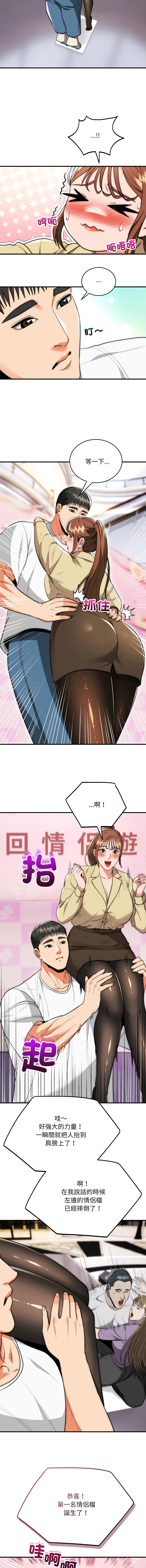 [Cheol-Yee19 & WAZ] 强雕：都市润女传说  | 強雕：都市潤女傳說  | 神雕闯都市  | 神雕闖都市 1-39 [Chinese] [Ongoing] - Page 462