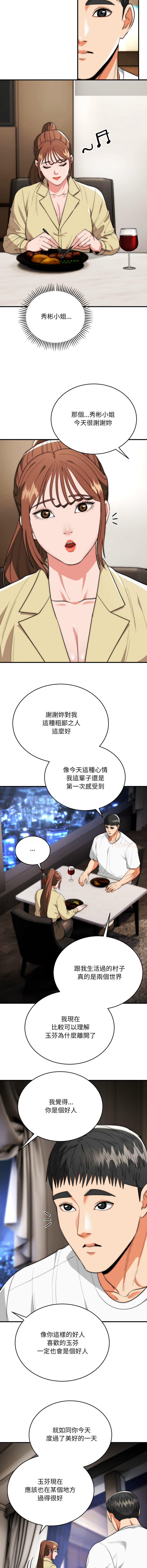 [Cheol-Yee19 & WAZ] 强雕：都市润女传说  | 強雕：都市潤女傳說  | 神雕闯都市  | 神雕闖都市 1-39 [Chinese] [Ongoing] - Page 465