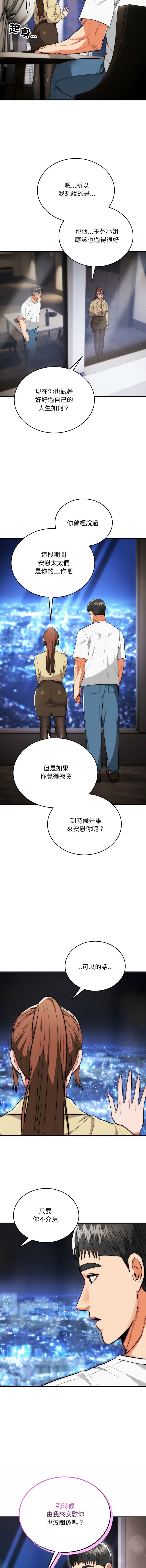 [Cheol-Yee19 & WAZ] 强雕：都市润女传说  | 強雕：都市潤女傳說  | 神雕闯都市  | 神雕闖都市 1-39 [Chinese] [Ongoing] - Page 466