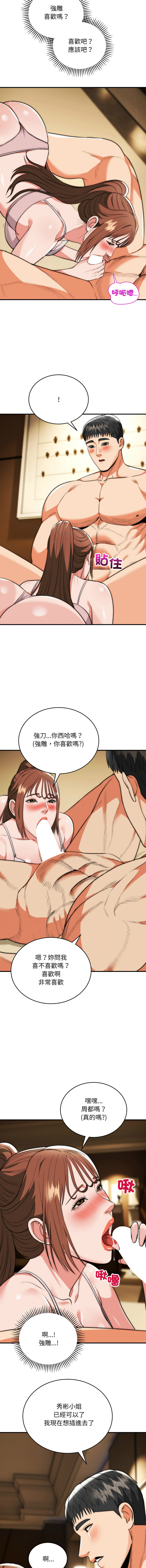 [Cheol-Yee19 & WAZ] 强雕：都市润女传说  | 強雕：都市潤女傳說  | 神雕闯都市  | 神雕闖都市 1-39 [Chinese] [Ongoing] - Page 484
