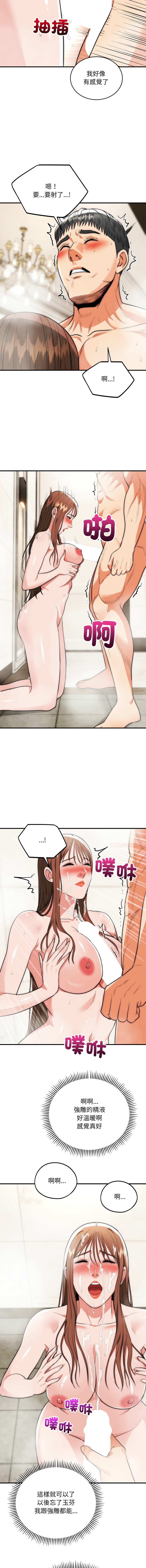 [Cheol-Yee19 & WAZ] 强雕：都市润女传说  | 強雕：都市潤女傳說  | 神雕闯都市  | 神雕闖都市 1-39 [Chinese] [Ongoing] - Page 506