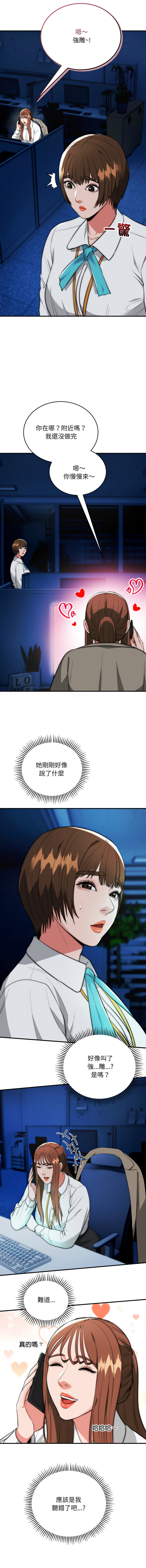 [Cheol-Yee19 & WAZ] 强雕：都市润女传说  | 強雕：都市潤女傳說  | 神雕闯都市  | 神雕闖都市 1-39 [Chinese] [Ongoing] - Page 527