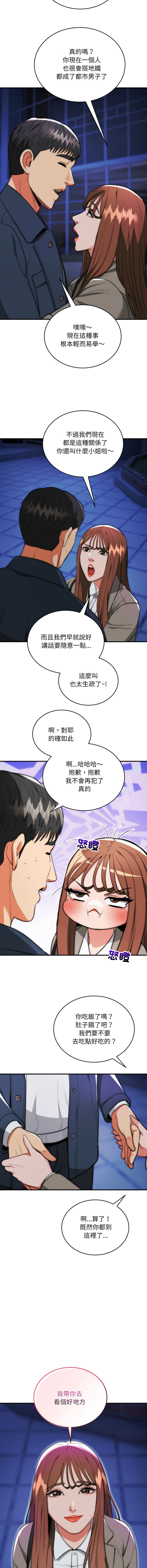 [Cheol-Yee19 & WAZ] 强雕：都市润女传说  | 強雕：都市潤女傳說  | 神雕闯都市  | 神雕闖都市 1-39 [Chinese] [Ongoing] - Page 529
