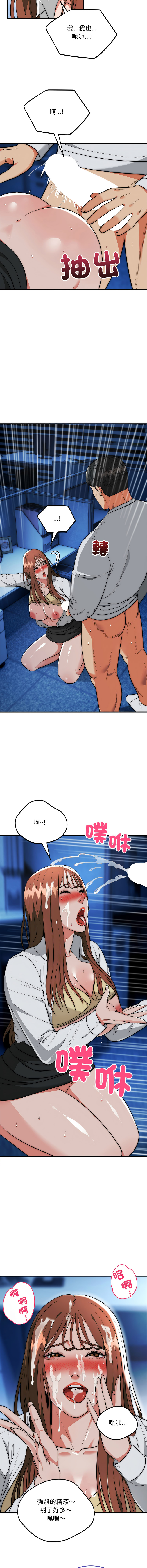 [Cheol-Yee19 & WAZ] 强雕：都市润女传说  | 強雕：都市潤女傳說  | 神雕闯都市  | 神雕闖都市 1-39 [Chinese] [Ongoing] - Page 546