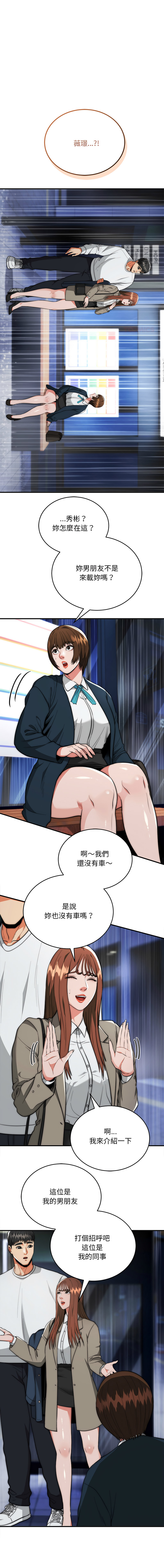 [Cheol-Yee19 & WAZ] 强雕：都市润女传说  | 強雕：都市潤女傳說  | 神雕闯都市  | 神雕闖都市 1-39 [Chinese] [Ongoing] - Page 551