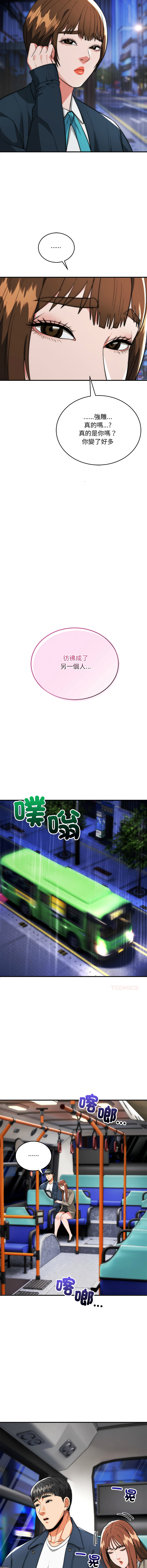 [Cheol-Yee19 & WAZ] 强雕：都市润女传说  | 強雕：都市潤女傳說  | 神雕闯都市  | 神雕闖都市 1-39 [Chinese] [Ongoing] - Page 555