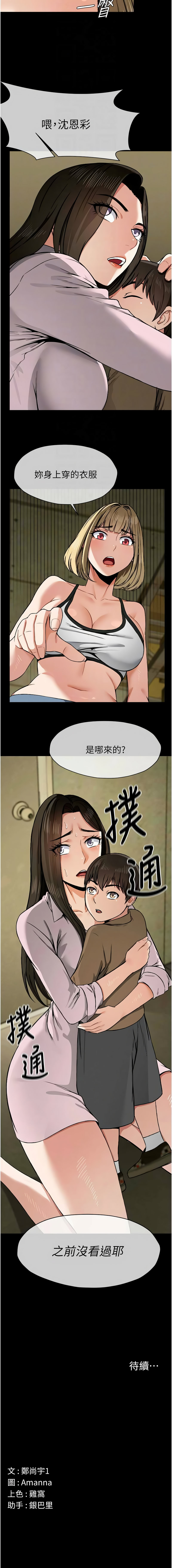 [Amanna & 鄭尙宇1] 尸变家园:以身相许 |  屍變家園:以身相許 1-42 [Chinese] [Ongoing] - Page 92