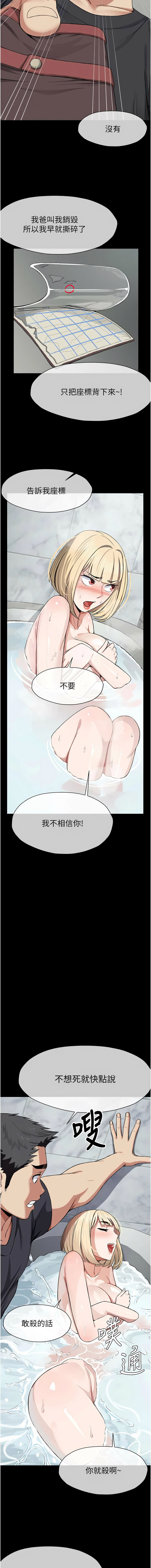 [Amanna & 鄭尙宇1] 尸变家园:以身相许 |  屍變家園:以身相許 1-42 [Chinese] [Ongoing] - Page 381