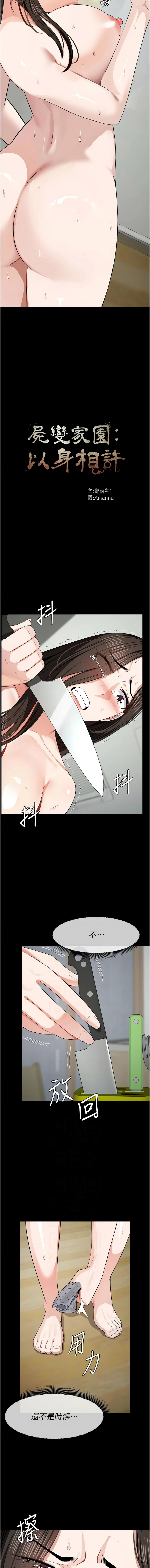 [Amanna & 鄭尙宇1] 尸变家园:以身相许 |  屍變家園:以身相許 1-42 [Chinese] [Ongoing] - Page 503