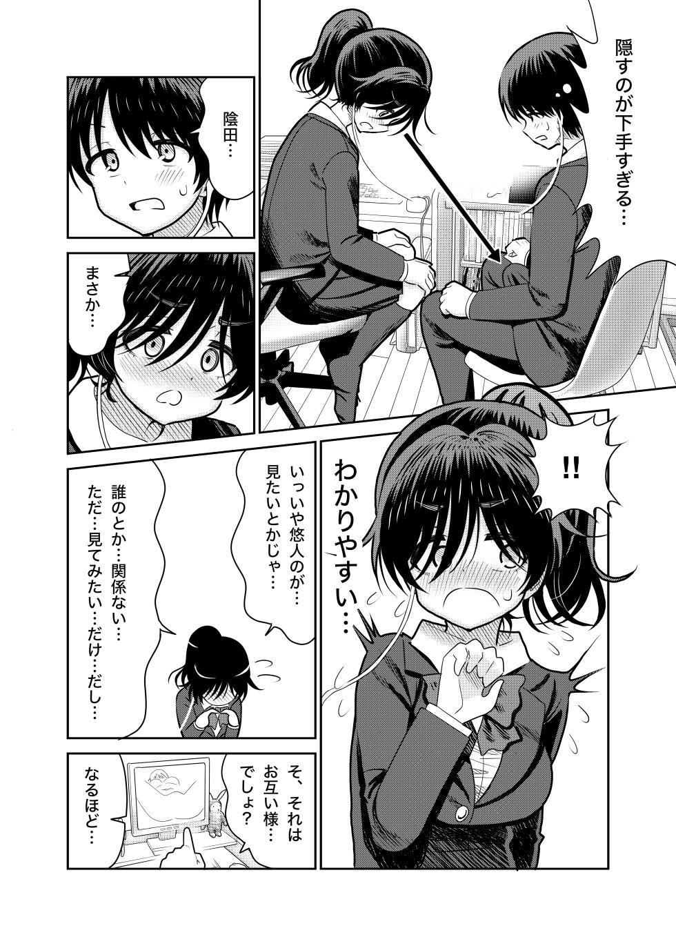 [Manjuu Kowai (Pizaman)] InCha to Ore no Seikatsu [Digital] - Page 9