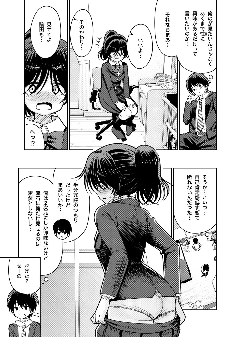 [Manjuu Kowai (Pizaman)] InCha to Ore no Seikatsu [Digital] - Page 10