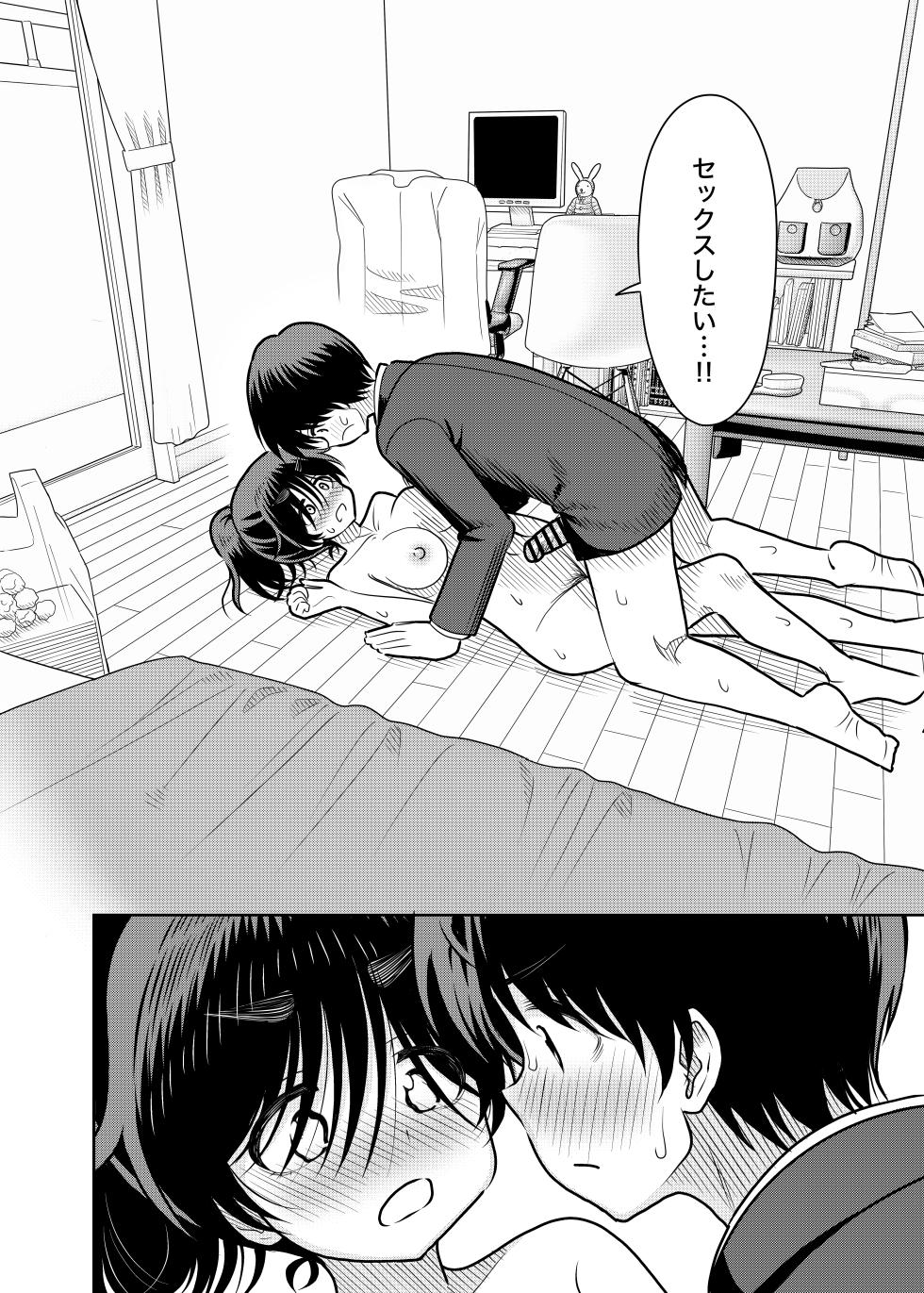 [Manjuu Kowai (Pizaman)] InCha to Ore no Seikatsu [Digital] - Page 17