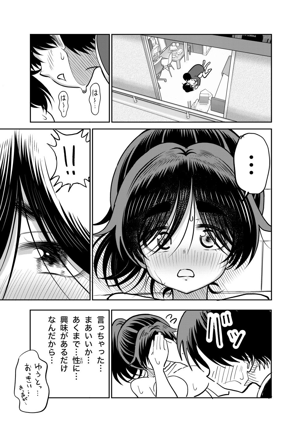 [Manjuu Kowai (Pizaman)] InCha to Ore no Seikatsu [Digital] - Page 18