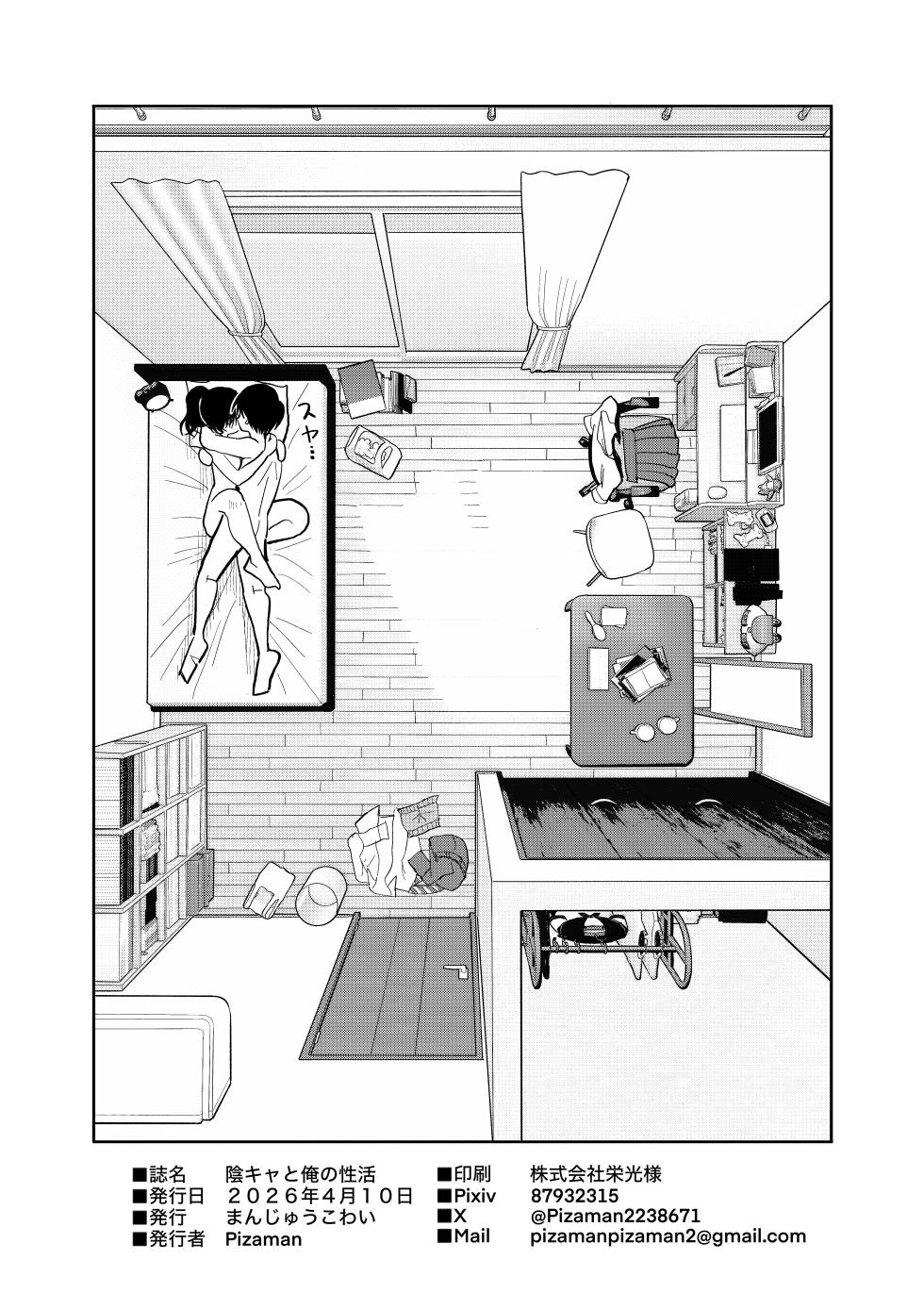 [Manjuu Kowai (Pizaman)] InCha to Ore no Seikatsu [Digital] - Page 37