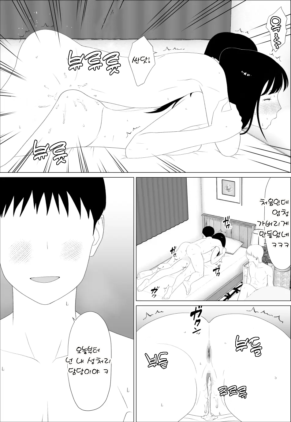 [Oroboy] Omae no Imouto Eroi Karada Shiten naa | 니 여동생 몸매 끝내주네 [Korean] - Page 31