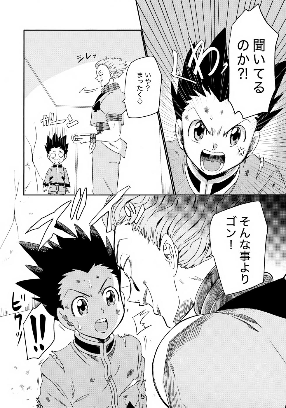 [Sugorokutei (Milky)] Bungee Love Hisoka no Hisoka na Otanoshimi (Hunter x Hunter) - Page 6