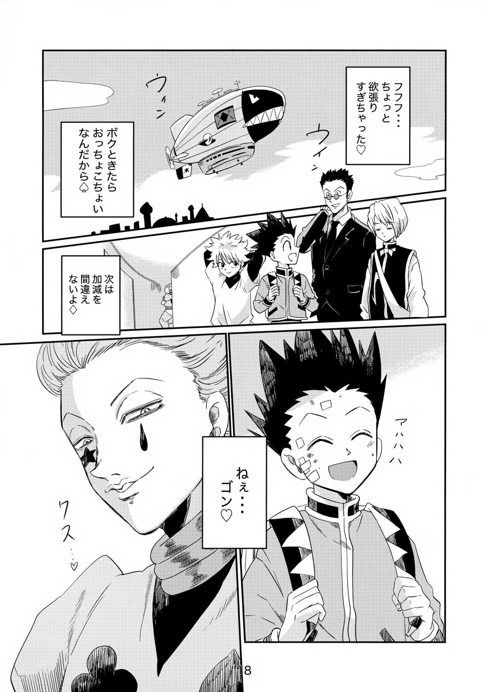 [Sugorokutei (Milky)] Bungee Love Hisoka no Hisoka na Otanoshimi (Hunter x Hunter) - Page 19