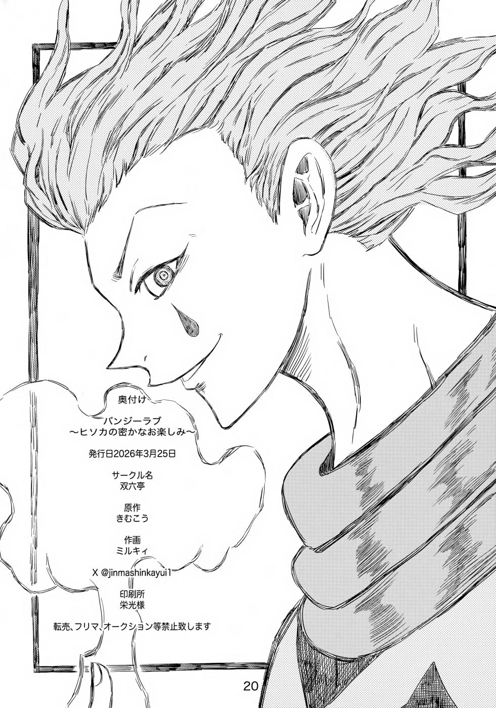 [Sugorokutei (Milky)] Bungee Love Hisoka no Hisoka na Otanoshimi (Hunter x Hunter) - Page 21