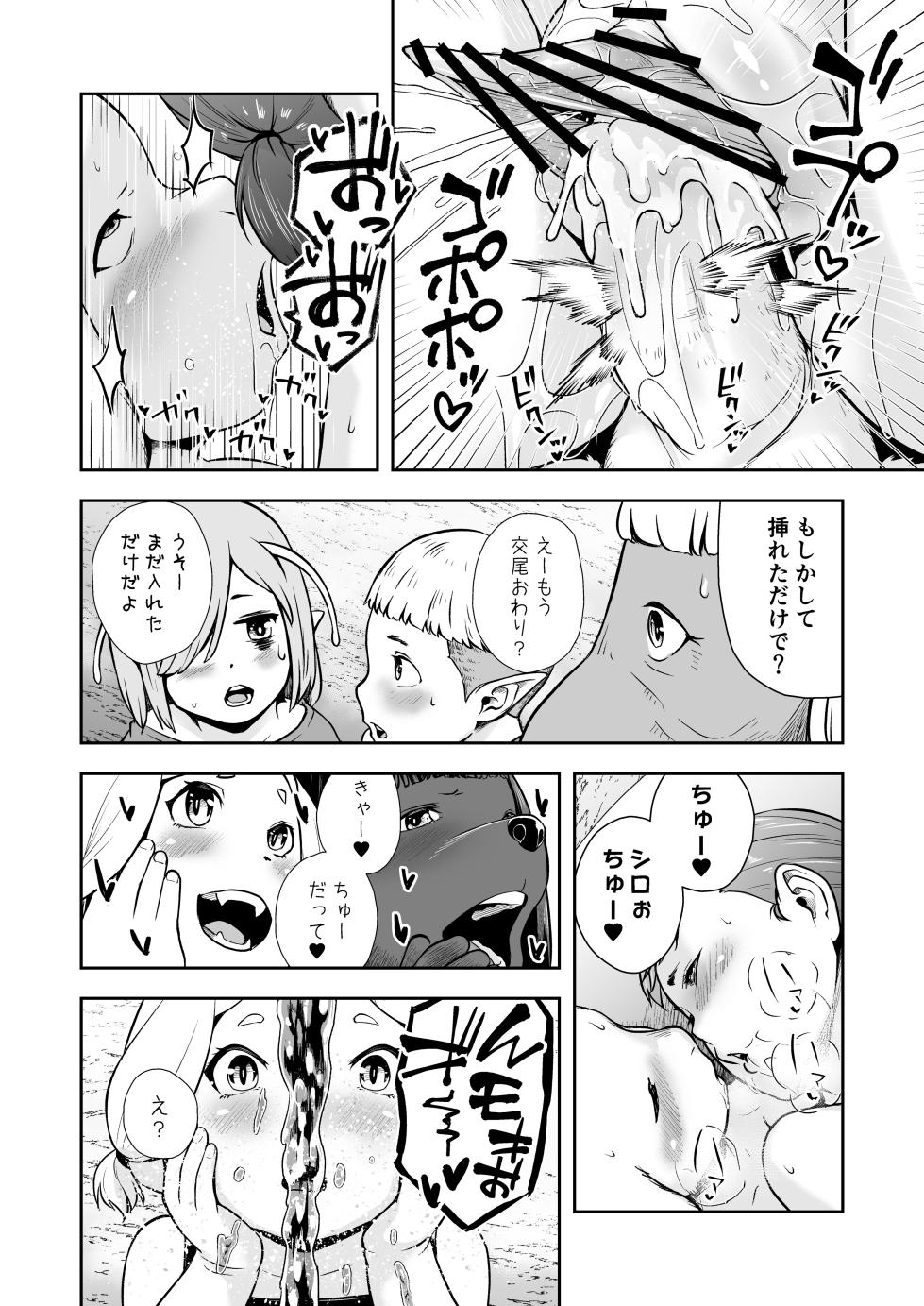 [Jukuseiya Koubou (Hamunohito)] Tentacle Tamer! Episode 9 - Page 18