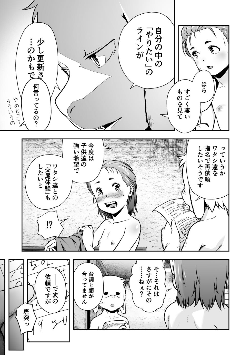 [Jukuseiya Koubou (Hamunohito)] Tentacle Tamer! Episode 9 - Page 27