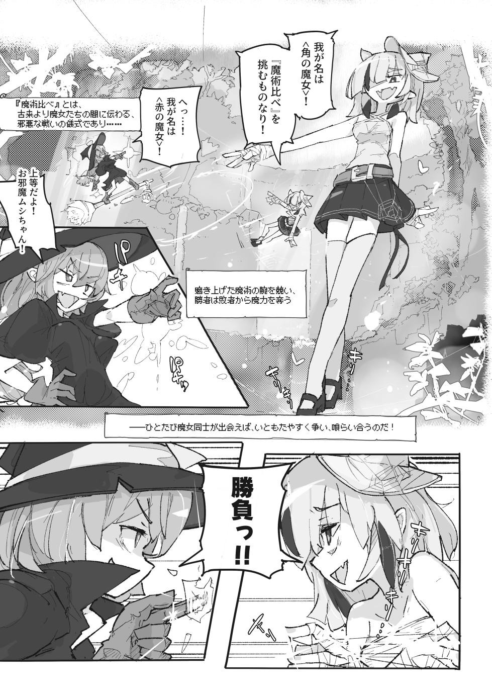 [Same Koubou] Majo To arakune sisters - Page 4