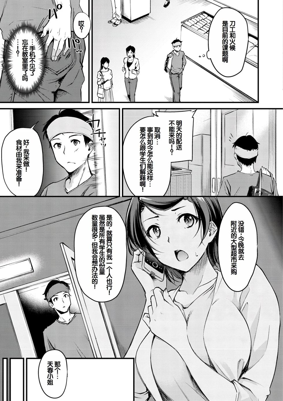 [Regdic] Fushidara Working [Chinese] [甜族星人赞助汉化] [Digital] - Page 5