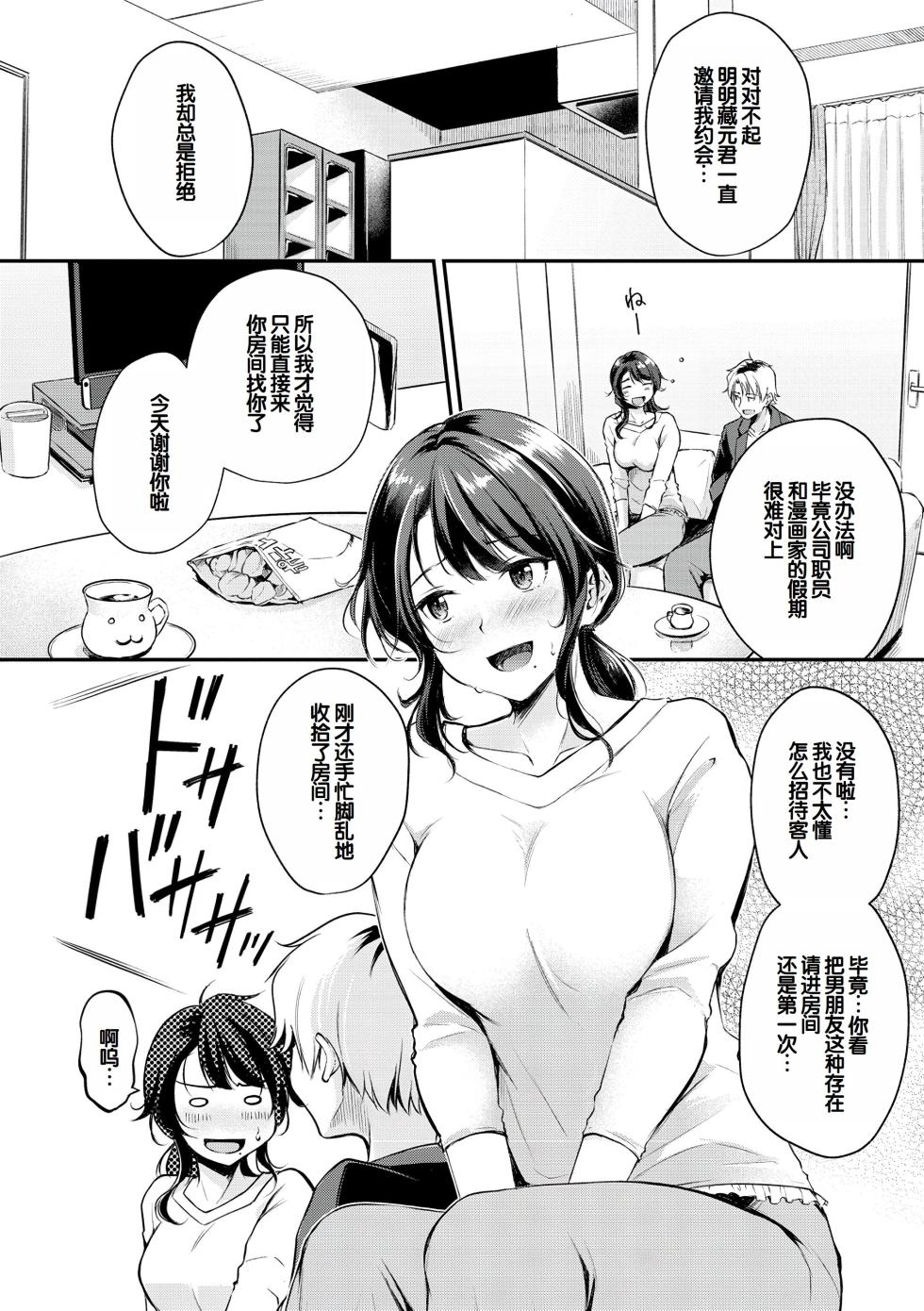 [Regdic] Fushidara Working [Chinese] [甜族星人赞助汉化] [Digital] - Page 24