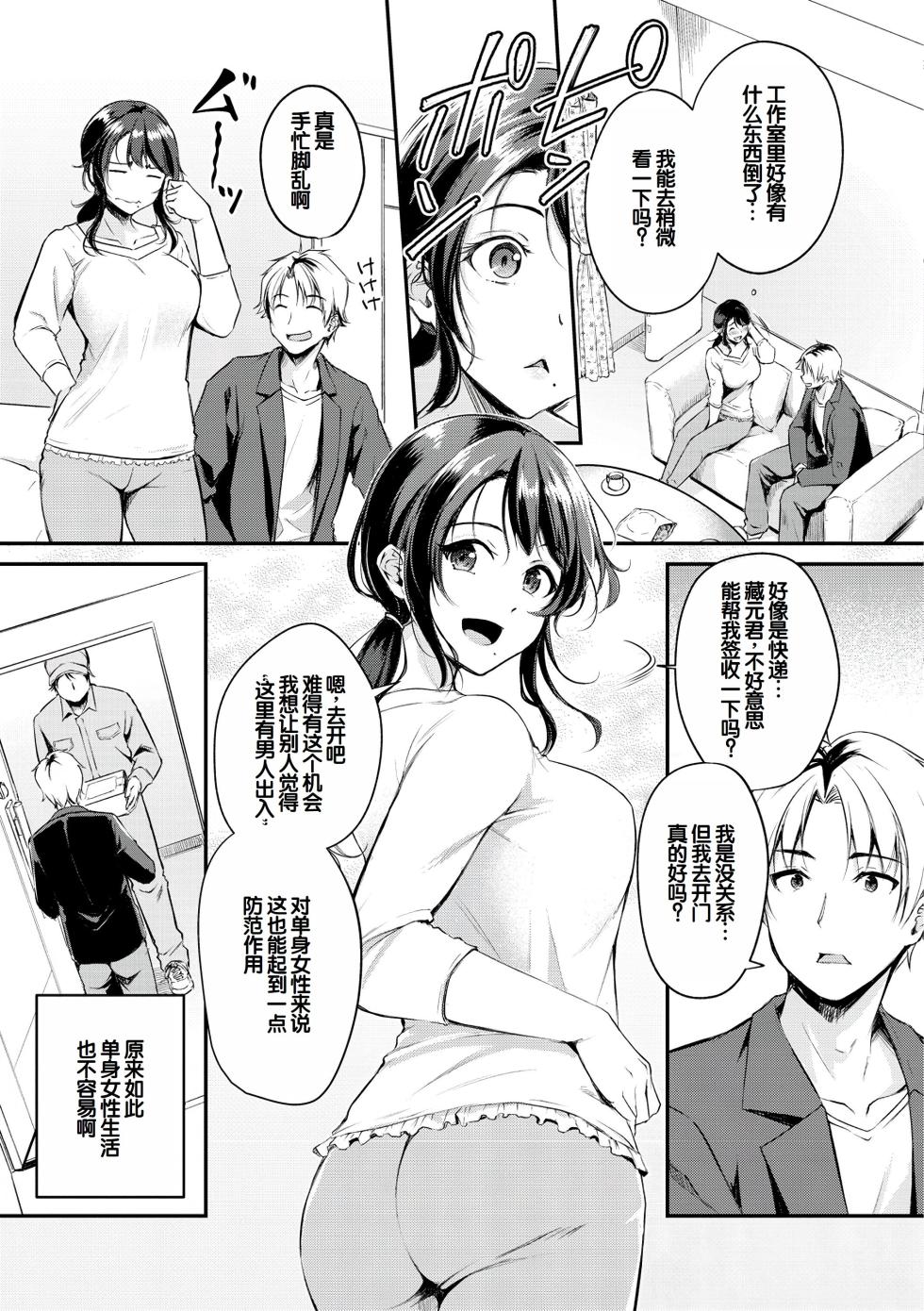 [Regdic] Fushidara Working [Chinese] [甜族星人赞助汉化] [Digital] - Page 25