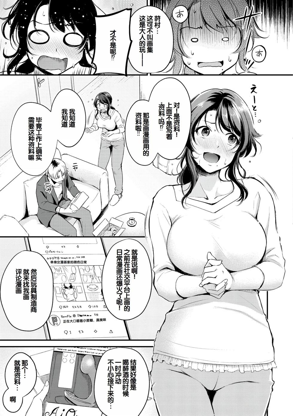 [Regdic] Fushidara Working [Chinese] [甜族星人赞助汉化] [Digital] - Page 27