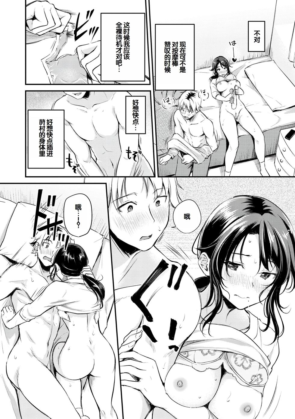 [Regdic] Fushidara Working [Chinese] [甜族星人赞助汉化] [Digital] - Page 36